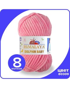 Пряжа плюшевая Dolphin Baby розовый 80309 8 шт Хималая Долфин Беби Бэби Himalaya