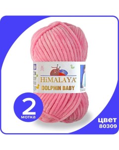 Пряжа плюшевая Dolphin Baby розовый 80309 2 шт Хималая Долфин Беби Бэби Himalaya