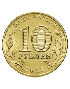 Монета 10 рублей талисман зимней универсиады 2019 в Красноярске 2018 г в UNC Nobrand