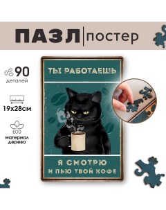 Деревянный пазл Кот с кружкой с рамкой 90 фигурных деталей Vintage puzzle posters