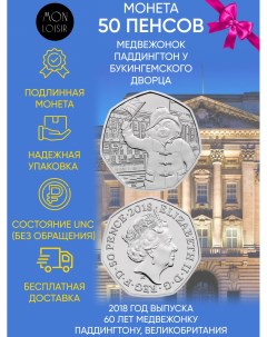 Монета 50 пенсов Медвежонок Паддингтон у Букингемского дворца Великобритания 2018 UNC Mon loisir