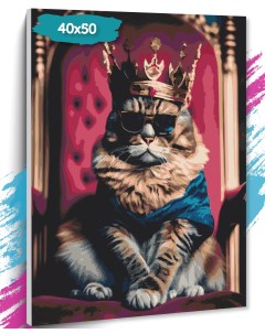 Картина по номерам Королевский кот GK0067 холст на подрамнике 40х50 см Tt