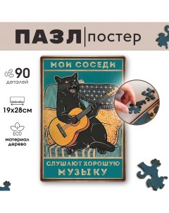 Деревянный пазл Кот с гитарой с рамкой 90 деталей Vintage puzzle posters