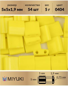 Бисер Tila с двумя отверстиями размер 5 мм Opaque Yellow 0404 5 гр Miyuki