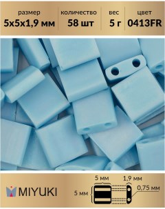Бисер Tila 5 мм Матовый радужный голубая бирюза 0413FR 5 гр Miyuki