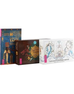 Кельтское Таро Египетское Таро Таро пограничных миров комплект из 3 книг и 2 колоды карт Ves