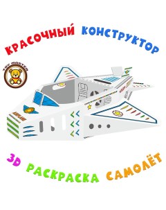 Раскраска коструктор Самолет Веселые приключения в небе Z038 Doodle Toy master