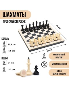 Шахматы гроссмейстерские 40х40 см Nobrand