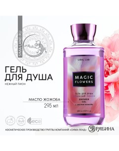 Гель для душа magic flowers 295 мл аромат пиона floral beauty by Ural lab
