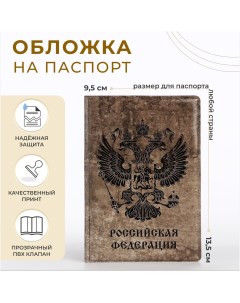 Обложка для паспорта цвет серый коричневый Nobrand
