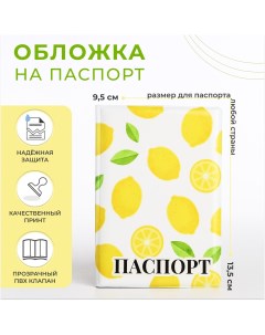 Обложка для паспорта цвет белый желтый Nobrand