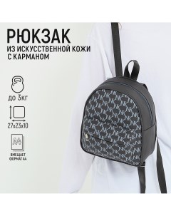 Рюкзак на молнии цвет темно серый Nazamok