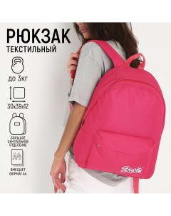 Рюкзак текстильный basic с карманом цвет розовый Nazamok