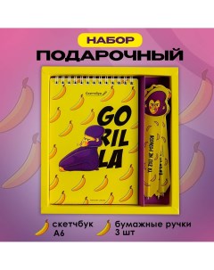 Набор gorilla скетчбук a6 бумажные ручки 3 шт 18 2 х 19 5 см Artfox