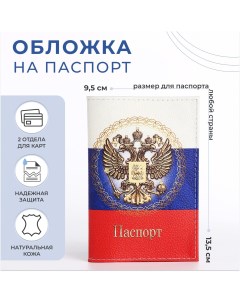 Обложка для паспорта цвет триколор Nobrand