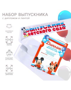 Набор на выпускной Disney