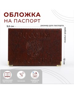 Обложка для паспорта с уголками цвет коричневый Nobrand