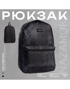 Рюкзак текстильный 42х14х28 см цвет черный Nazamok