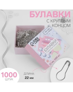 Булавки с круглым концом 22 мм 1000 шт цвет серебряный Арт узор