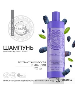 Шампунь для волос с экстрактом жимолости и иван чая восстановление и рост 410 мл Ural lab