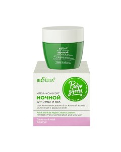 Крем комфорт ночной для лица и век для комбинированной и жирной кожи PURE GREEN 50 0 Белита