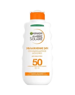 Солнцезащитное молочко для лица и тела водостойкое нежирное с карите Увлажнение 24ч Ambre Solaire SP Garnier