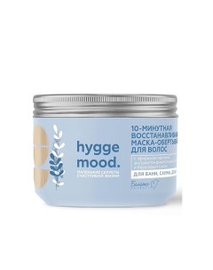 Маска обертывание для волос 10 минутная восстанавливающая Hygge Mood 300 0 Белита-м