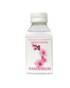 Наполнитель для ароматического диффузора Цветок сакуры 100 Van&mun