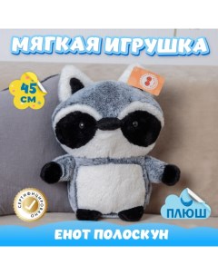 Мягкая игрушка Енот Полоскун 349543234 Kidwow