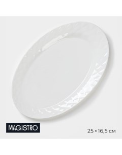 Тарелка Блик 25х17х2 см Magistro