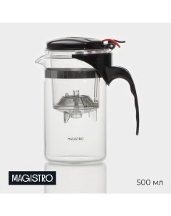 Чайник Бенито 500 мл Magistro