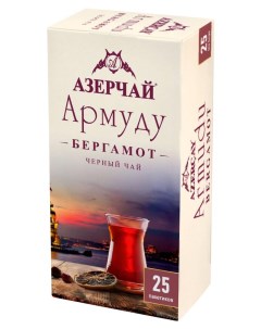 Чай черный Армуду Бергамот 25х1 6 г Азерчай