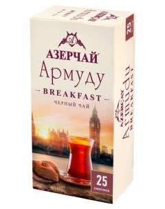 Чай черный Армуду Breakfast 25х1 6 г Азерчай
