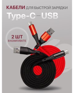Кабель USB Type C USB ZDNC TYPEC 1 м черный красный Zibelino