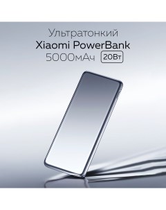 Внешний аккумулятор PB0520MI 10000 мА ч BHR8091CN Xiaomi
