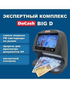 Детектор валют BIG D Docash