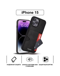 Чехол кожаный на iphone 15 6 1 с карманом для карт Peelcas