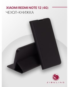 Чехол книжка для Xiaomi Redmi Note 12 4G с магнитом черный Zibelino