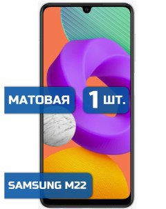 Матовая защитная гидрогелевая пленка на экран телефона Samsung M22 1 шт Mietubl