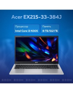 Ноутбук EX215 33 384J серебристый Z0000210742 Acer