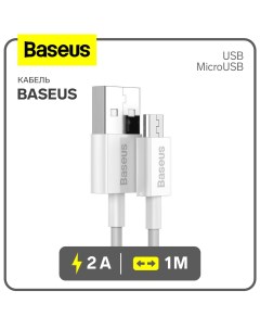 Кабель MicroUSB USB 2 А TPE оплётка 1 м белый Baseus