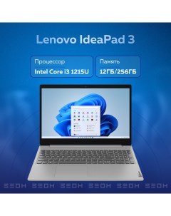Ноутбук IdeaPad 3 15IAU7 серый 82QD00C3UE Lenovo