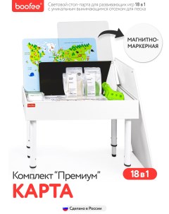 Детский стол Premium Карта Магнитно маркерная доска Световая песочница Boofee