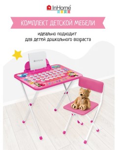 Набор детской мебели INKFS2 Pink складной столик с азбукой и стульчик розовый Inhome