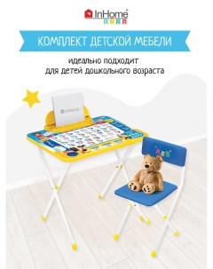 Набор детской мебели INKFS2 Blue складной столик с азбукой и стульчик голубой Inhome