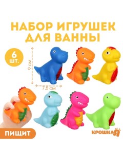 Набор игрушек для ванны динозавры 6 шт Крошка я