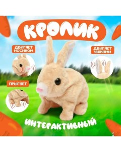 Интерактивная детская мягкая игрушка Кролик Nobrand