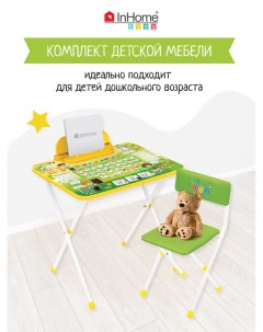 Набор детской мебели INKFS2 Green складной столик с азбукой и стульчик зеленый Inhome