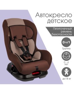 Автокресло детское Support группа 0 1 до 18 кг 0 4 года коричневый Крошка я