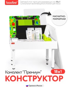 Детский стол Premium Конструктор Boofee